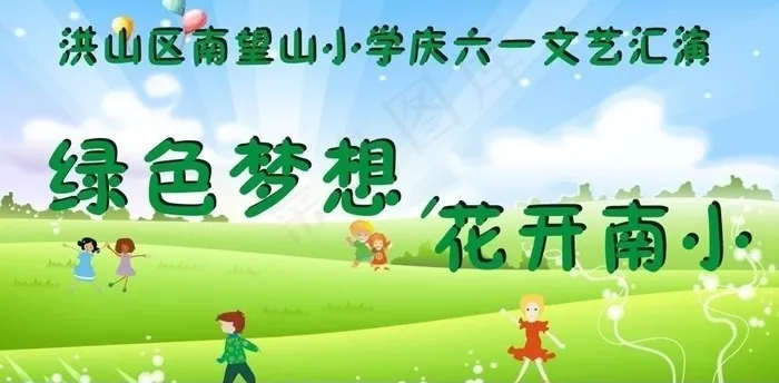 绿色梦想图片cdr矢量模版下载