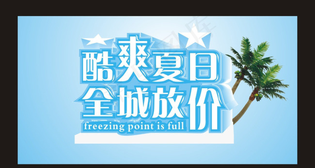 酷爽夏日矢量素材