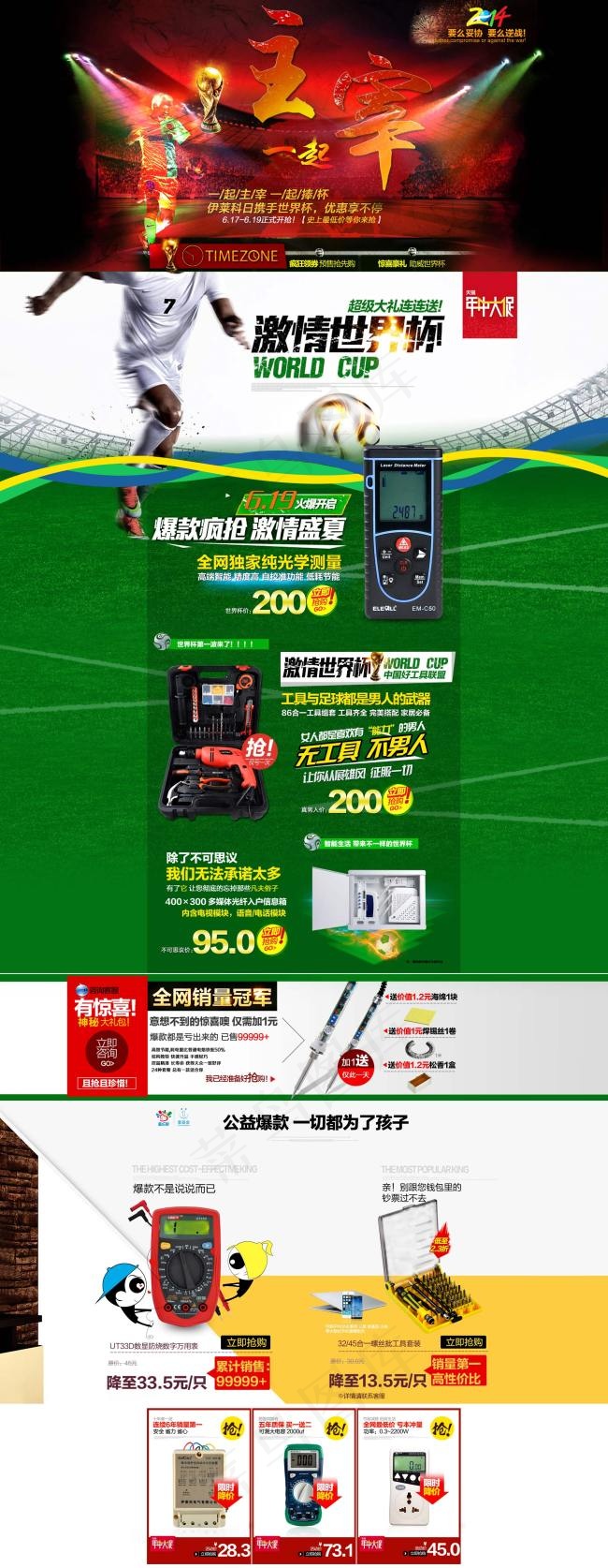 关于世界杯天猫年中大促主页装修(1920X4945(DPI:72))psd模版下载