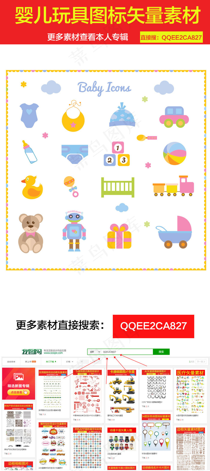 婴儿玩具图标矢量素材图