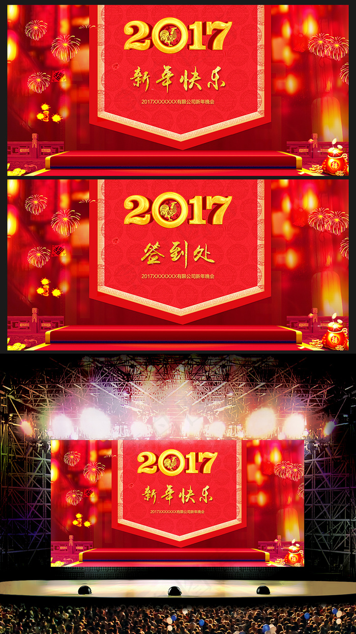 2017红色酷炫喜庆鸡年年会舞台背...(7087X3543(DPI:300))psd模版下载