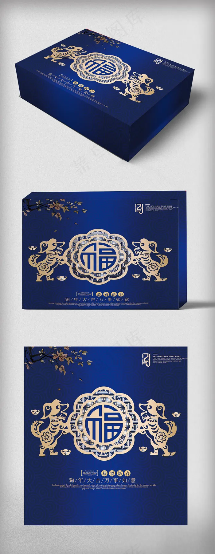 狗年礼盒包装设计模板(5315X5787(DPI:300))psd模版下载