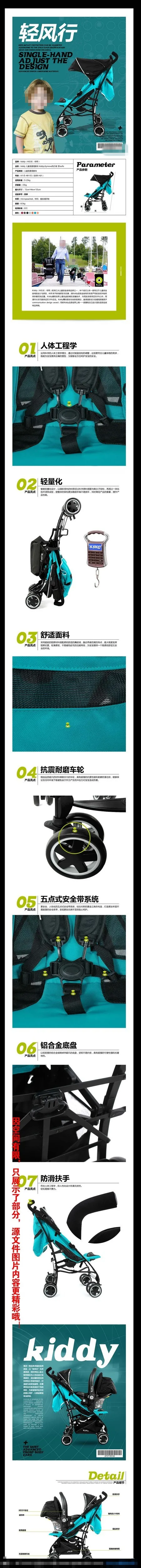 简约时尚宝宝推车(950X22720(DPI:72))psd模版下载