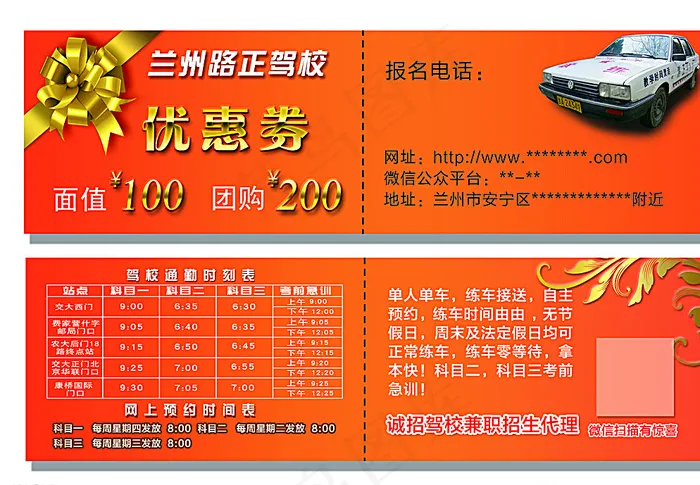 驾校优惠券图片psd模版下载