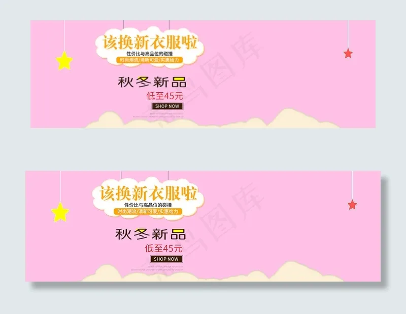 秋季童装海报母婴用品海报设计淘宝天...psd模版下载