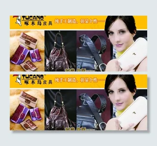 啄木鸟皮具海报图片