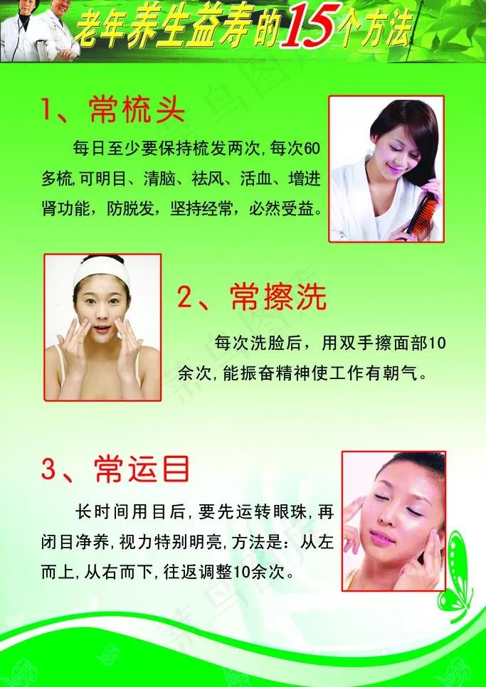 养生之道图片