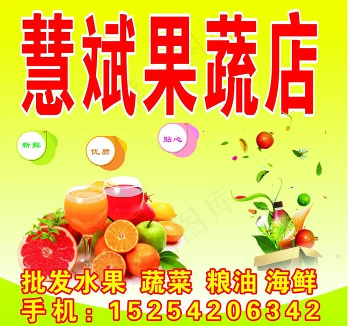 果蔬店图片cdr矢量模版下载