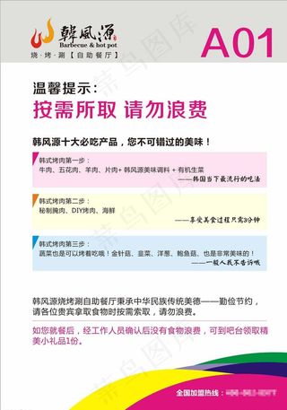 韩风源火锅桌卡图片