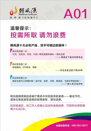 韩风源火锅桌卡图片