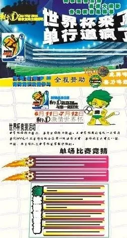 世界杯图片cdr矢量模版下载
