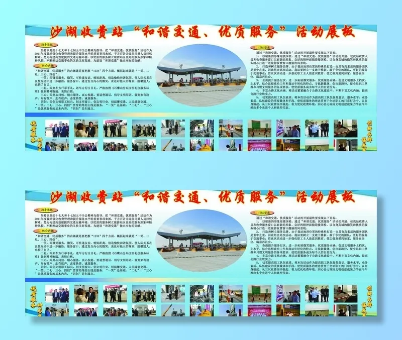 沙湖收费站和谐交通优质服务活动展板...(5952X2480(DPI:41))psd模版下载
