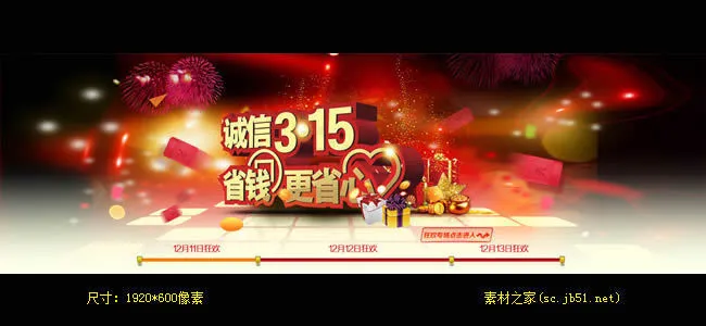 淘宝诚信315活动海报