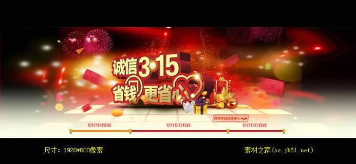 淘宝诚信315活动海报 淘宝诚信315活动海报
