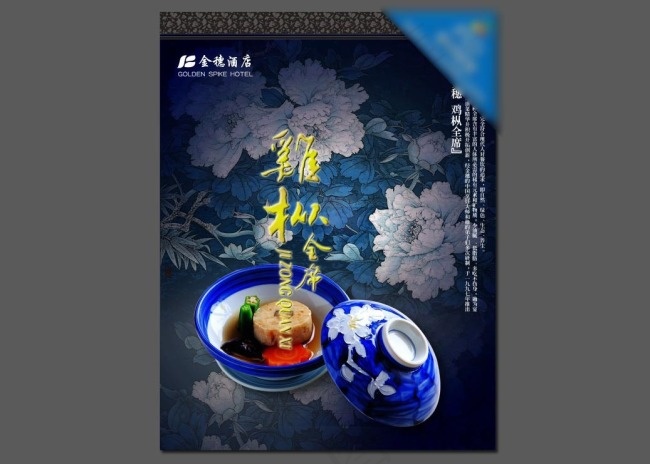 牡丹花底纹中国风设计素材(3850X5031(DPI:300))psd模版下载