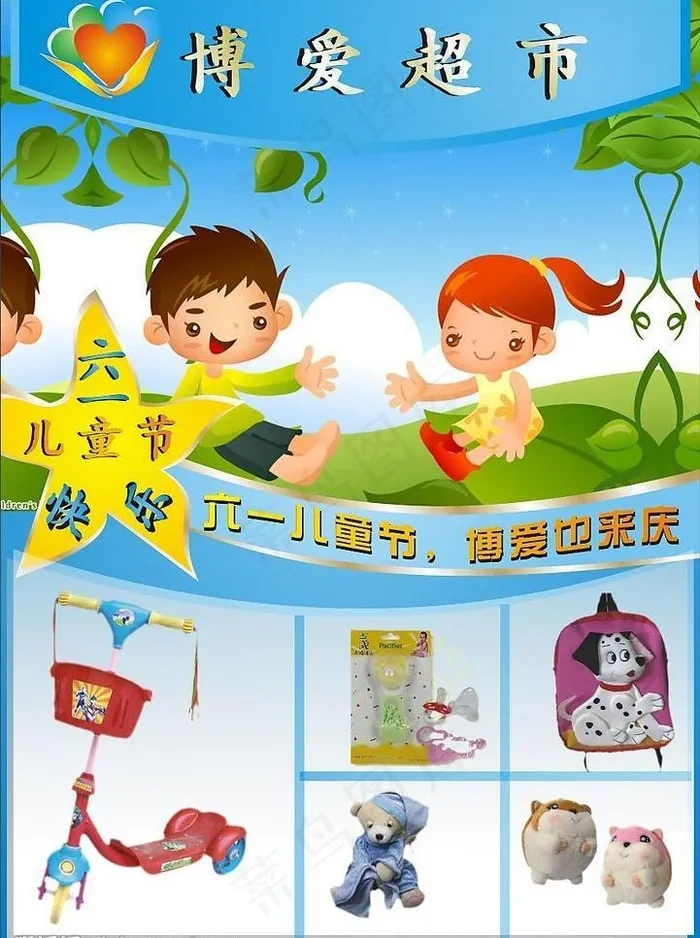 儿童节dm封面图片cdr矢量模版下载