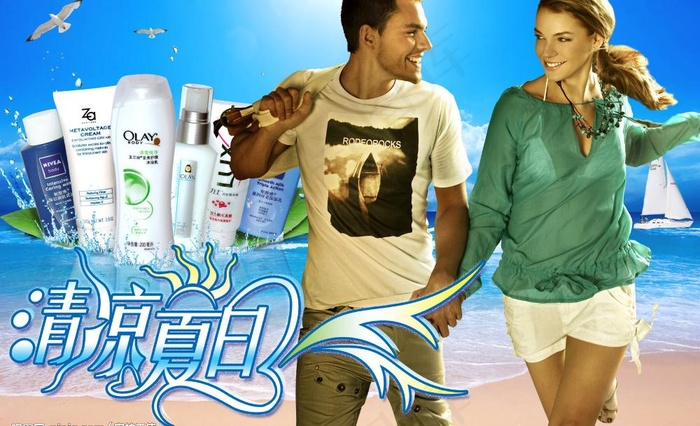 清凉夏日化妆品系列图片(4724X3149(DPI:300))psd模版下载
