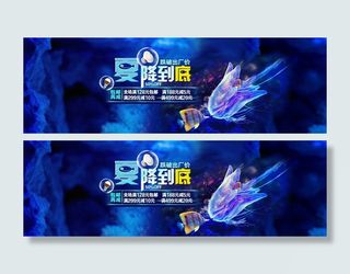 淘宝灯具夏降到底活动海报图片