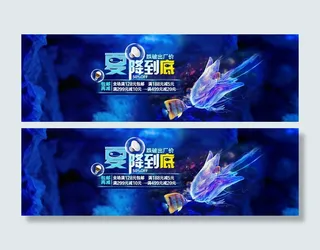 淘宝灯具夏降到底活动海报图片