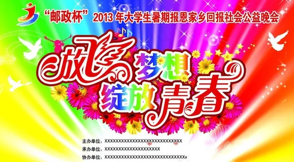 放飞梦想 绽放青春图片 放飞梦想 绽放青春图片