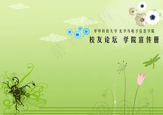 学校学院宣传册封面模板设计