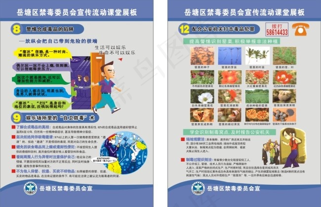 禁毒宣传cdr矢量模版下载