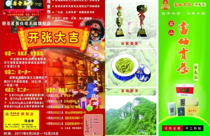 茶叶国庆单页图片cdr矢量模版下载