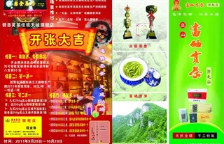 茶叶国庆单页图片