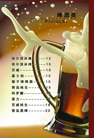 酒水牌图片