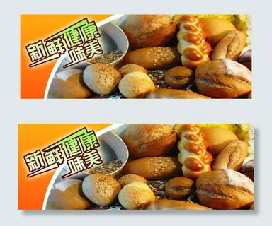 新鲜面包 新鲜面包