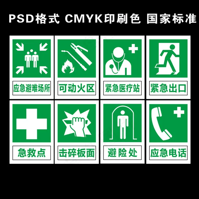 安全警示牌图片psd模版下载