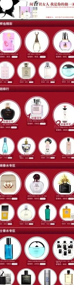 香水产品专区图片ai矢量模版下载
