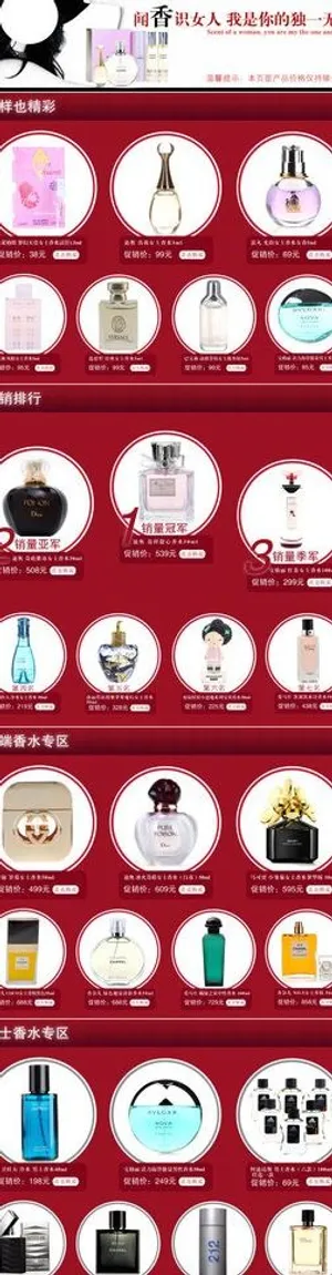 香水产品专区图片