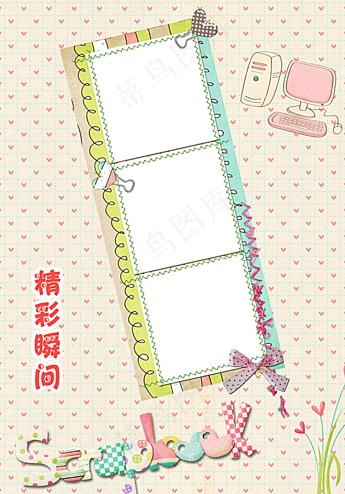 成长记录 成长手册 小学生档案图片(2480X3508(DPI:300))psd模版下载