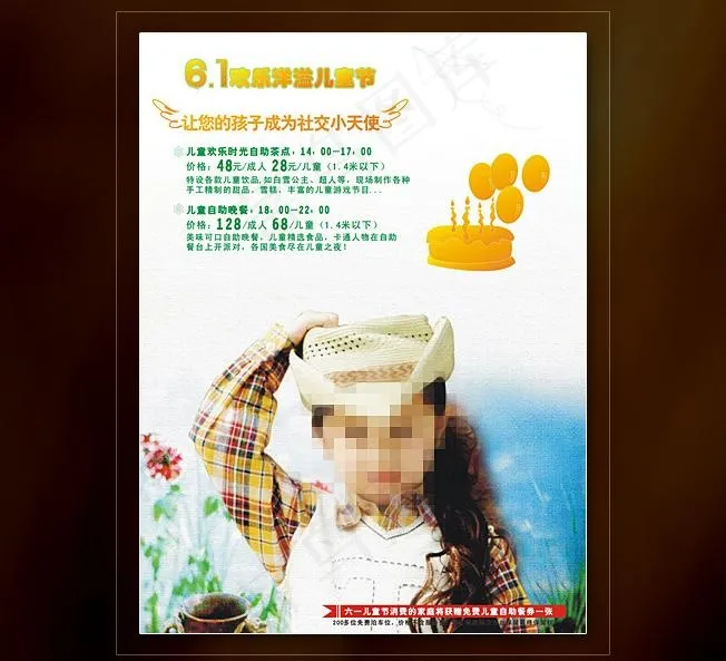 酒店行业 六一儿童节图片cdr矢量模版下载