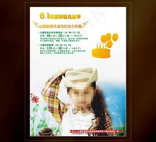 酒店行业 六一儿童节图片