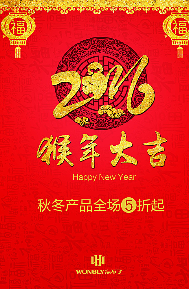 忘不了男装猴年大吉海报图片(2362X3543(DPI:150))psd模版下载
