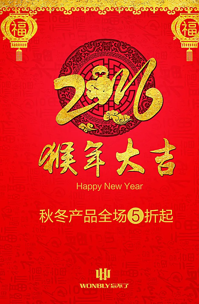 忘不了男装猴年大吉海报图片(2362X3543(DPI:150))psd模版下载