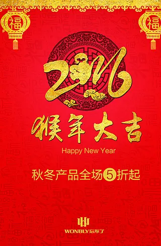 忘不了男装猴年大吉海报图片