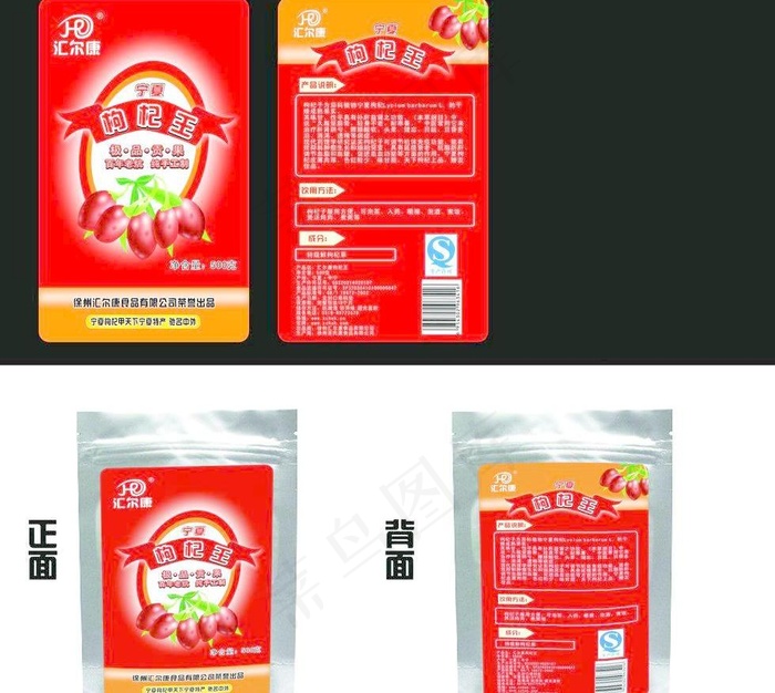 枸杞包装设计图片