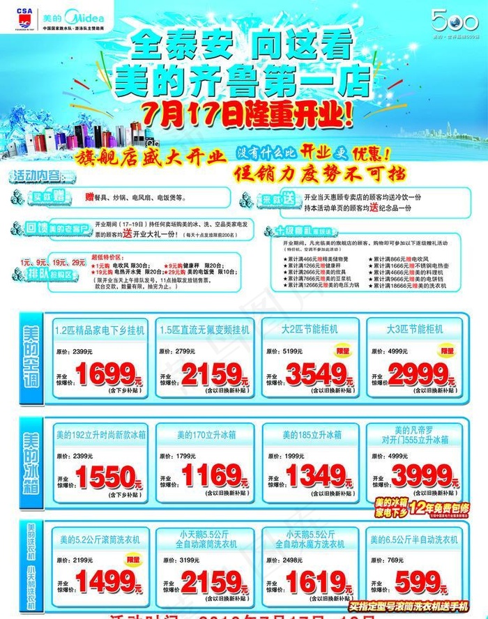 家电促销宣传单页psd模版下载