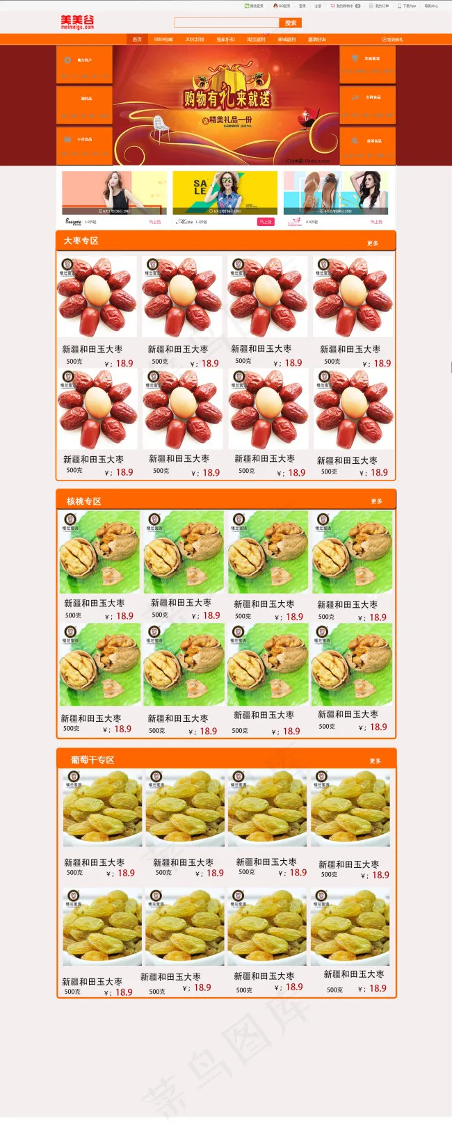 电商购物网站模板psd模版下载