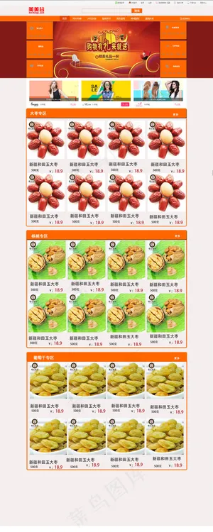 电商购物网站模板