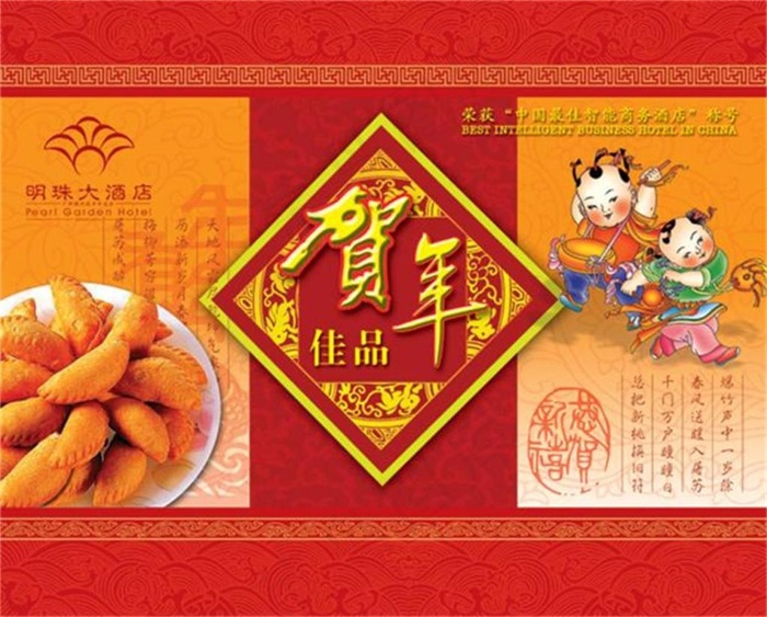 贺新年海报psd模版下载