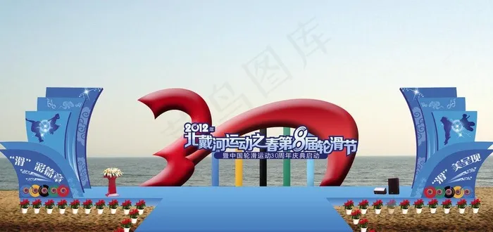 轮滑节舞台背景设计图片(3150X1665(DPI:200))psd模版下载