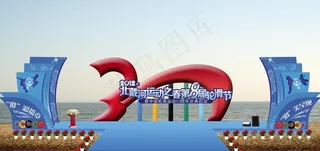 轮滑节舞台背景设计图片