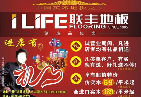 地板 开业庆典图片