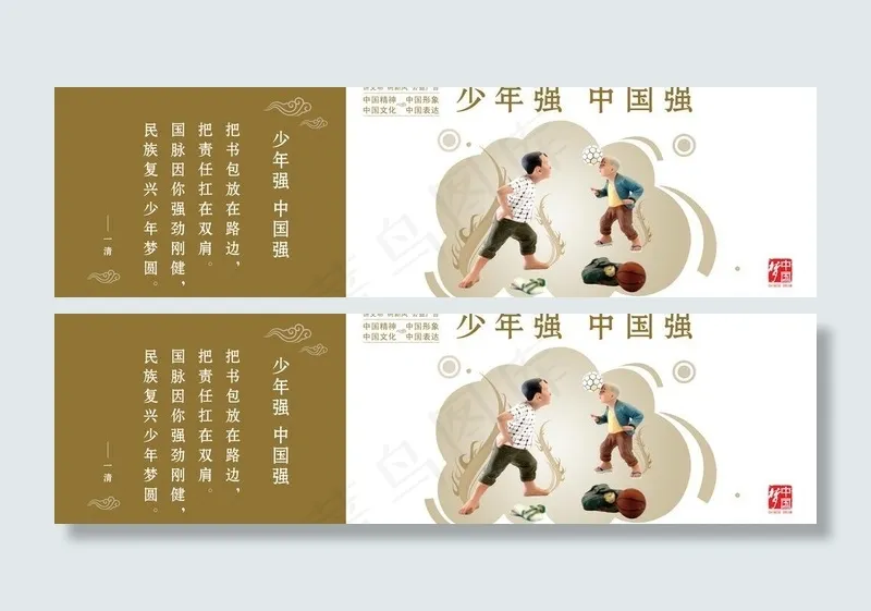 少年强中国强图片(23622X7874(DPI:100))psd模版下载