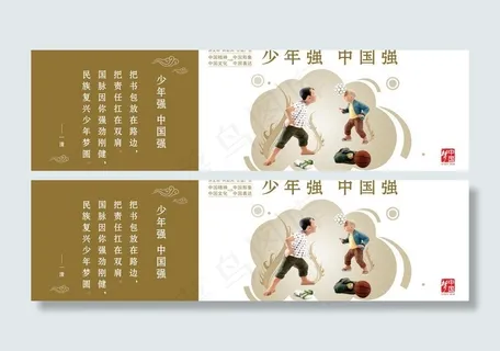 少年强中国强图片