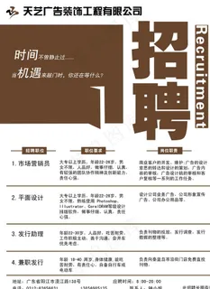 招聘海报图片